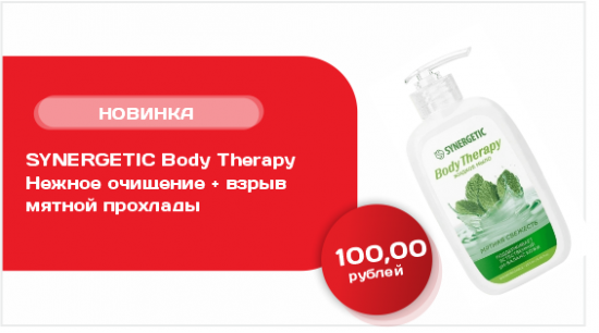 SYNERGETIC Body Therapy